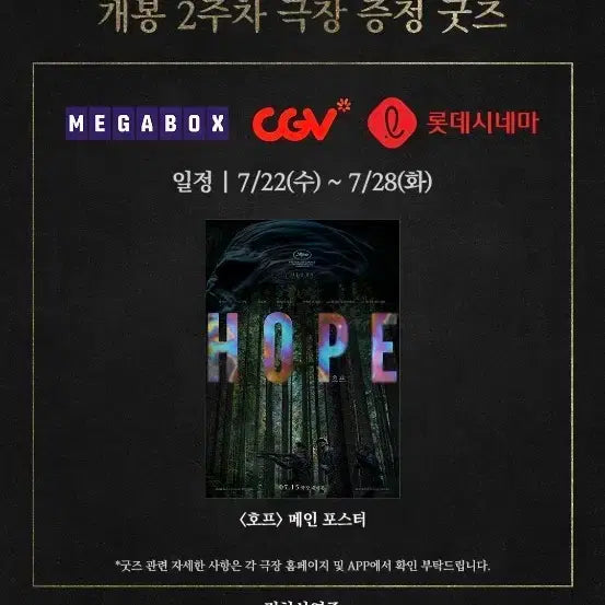 [BUNJANG] Na Hong-jin "Hope" Week 2 Main Poster (A3) / 나홍진 감독의 호프 2주차 메인 포스터 (A3) 팝니다