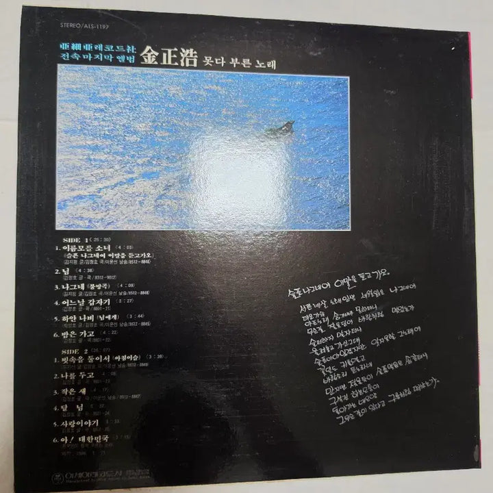 [BUNJANG] Kim Jung Ho Unsung Songs LP / 김정호 LP 못다 부른 노래
