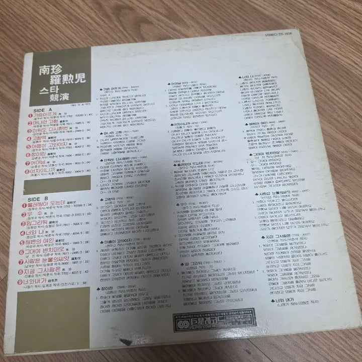 [BUNJANG] Nam Jin &amp; Na Hoon-a Star Competition LP / 남진 나훈아 스타 경연 LP