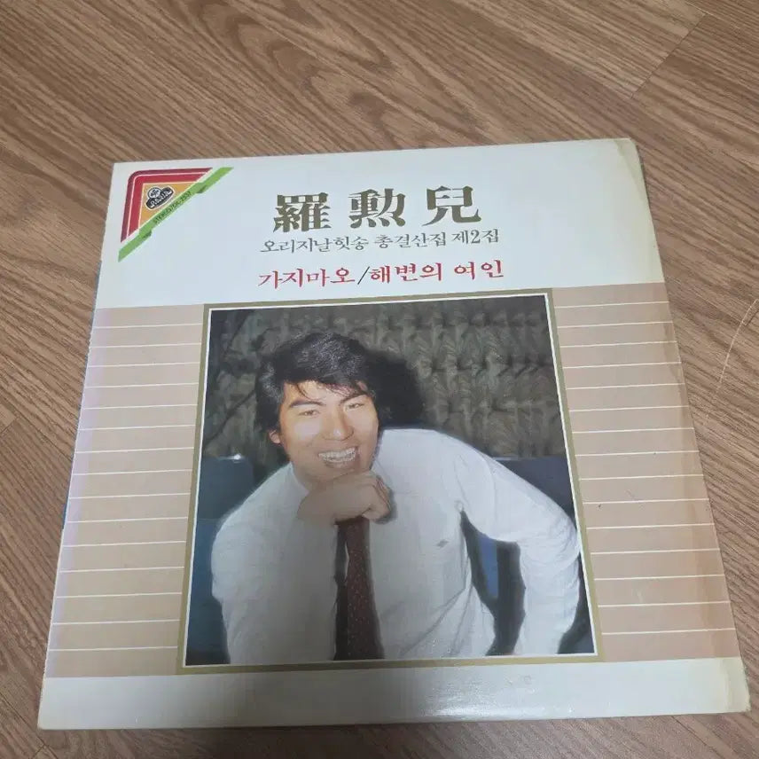 [BUNJANG] Na Hoon-a Original Hit Song Compilation Vol. 2 LP / 나훈아 오리지날 힛송 총결산집 제2집