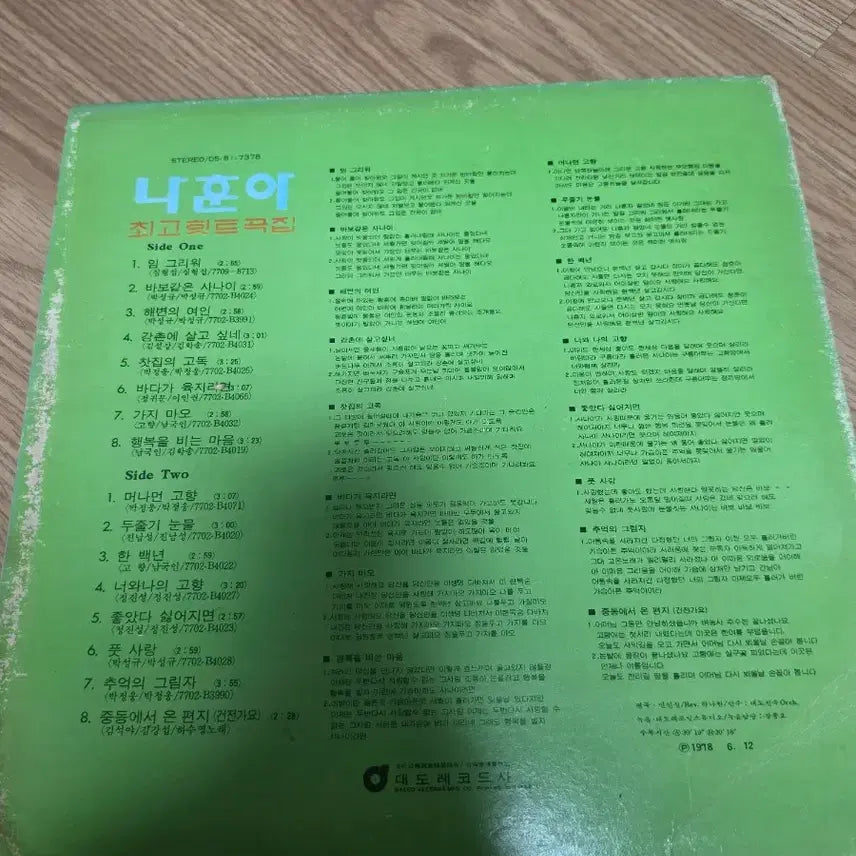 [BUNJANG] Na Hoon-a Greatest Hits LP Album / 나훈아 최고히트곡집 LP 앨범