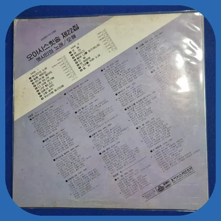 [BUNJANG] Oasis Hit Song Vol. 22 LP / 오아시스힛송22집.LP.NM-/NM-