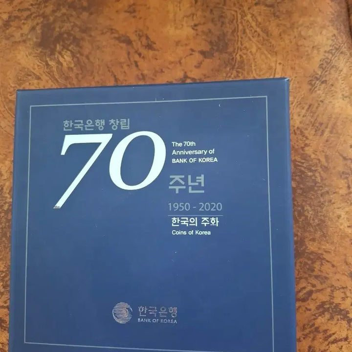 [BUNJANG] Bank of Korea 70th Anniversary Proof Commemorative Coin Set / 한국은행 창립 70주년프루프 기념주화