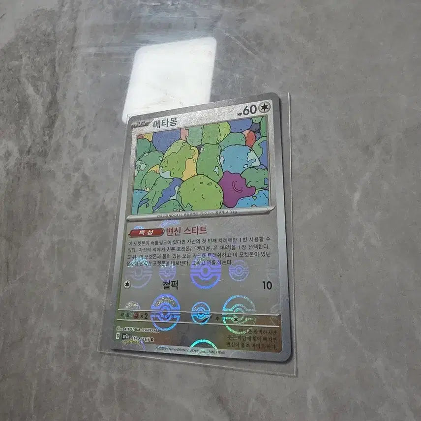 [BUNJANG] Pokemon Card Ditto R Monster Ball / 포켓몬카드 메타몽 r 몬스터볼