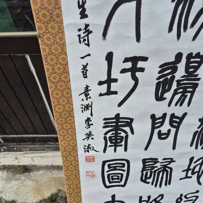 [BUNJANG] Calligraphy Artwork / 족자 서예작품 가격제시되로 판매가능합니다 사진되로입니다