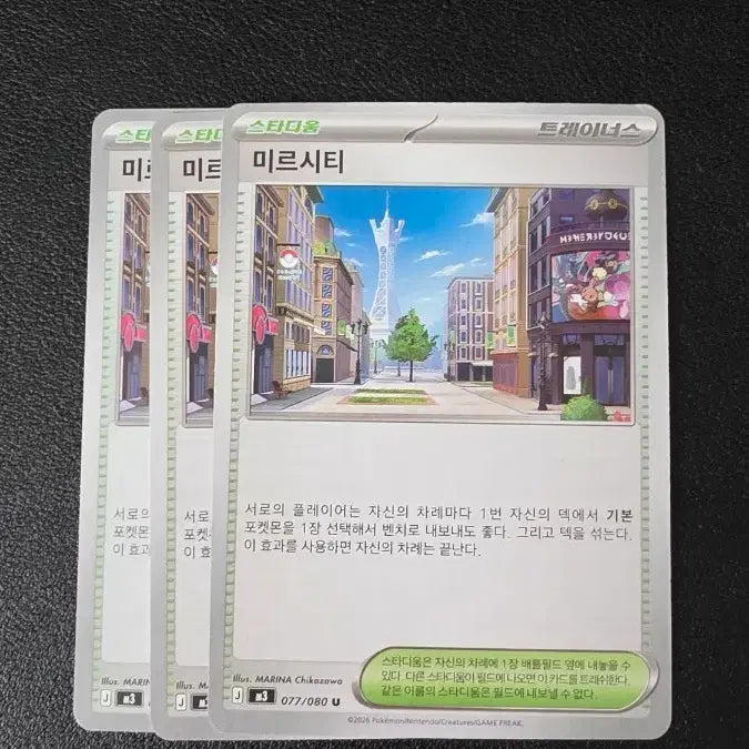 [BUNJANG] Pokemon Card Mir City Stadium / 포켓몬 카드 미르시티 스타디움