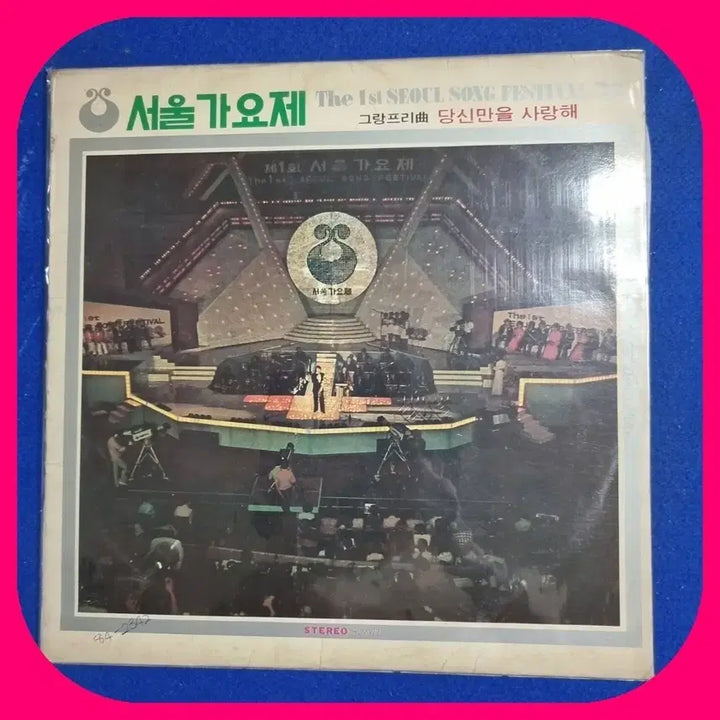 [BUNJANG] Seoul Music Festival 1st Edition LP NM-/NM- / 서울가요제 1회 LP.NM-/NM-