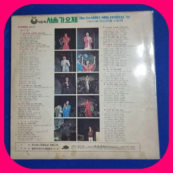 [BUNJANG] Seoul Music Festival 1st Edition LP NM-/NM- / 서울가요제 1회 LP.NM-/NM-