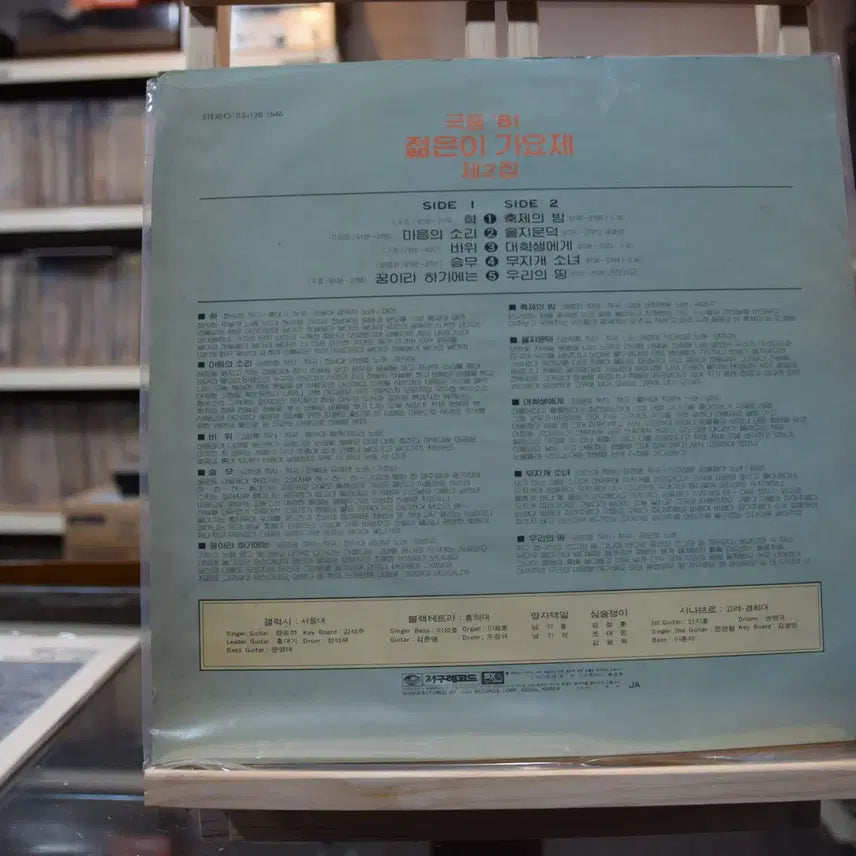 [BUNJANG] Various Artists Gukpyeong 81 Vol. 2 (Mint Condition) / 젊은이의가요제 2집 국풍81 민트 : 학