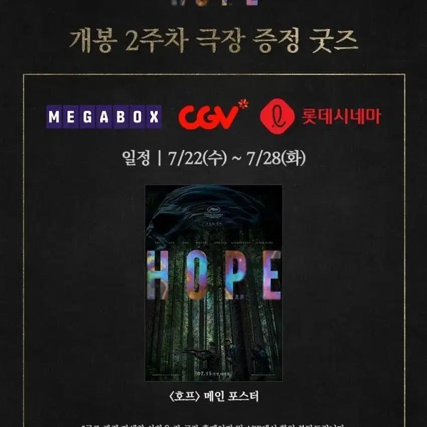 [BUNJANG] Hope Movie Main Poster - 2nd Week Special Gift / A3박스포장) 호프 메인 포스터 2주차 특전 굿즈