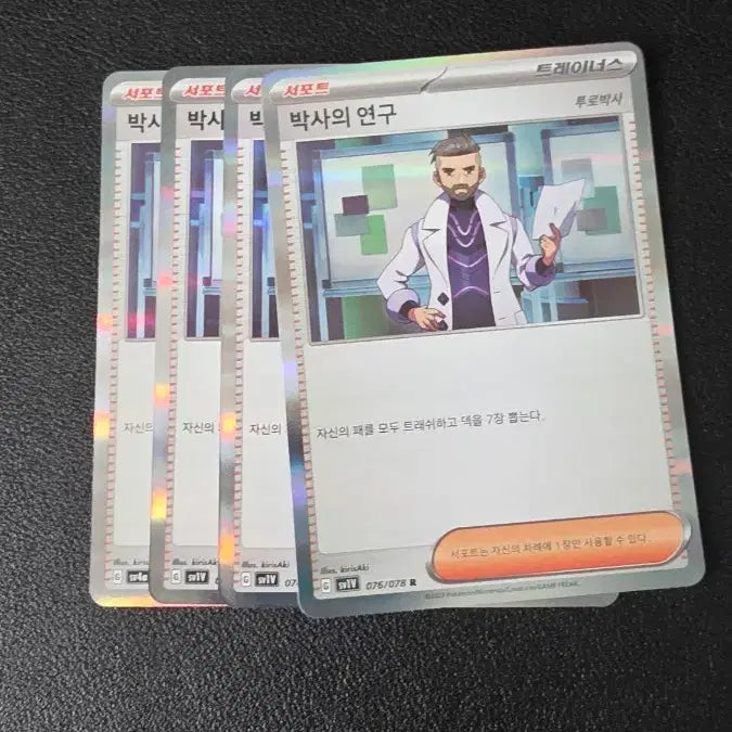 [BUNJANG] Pokemon Card Professor&