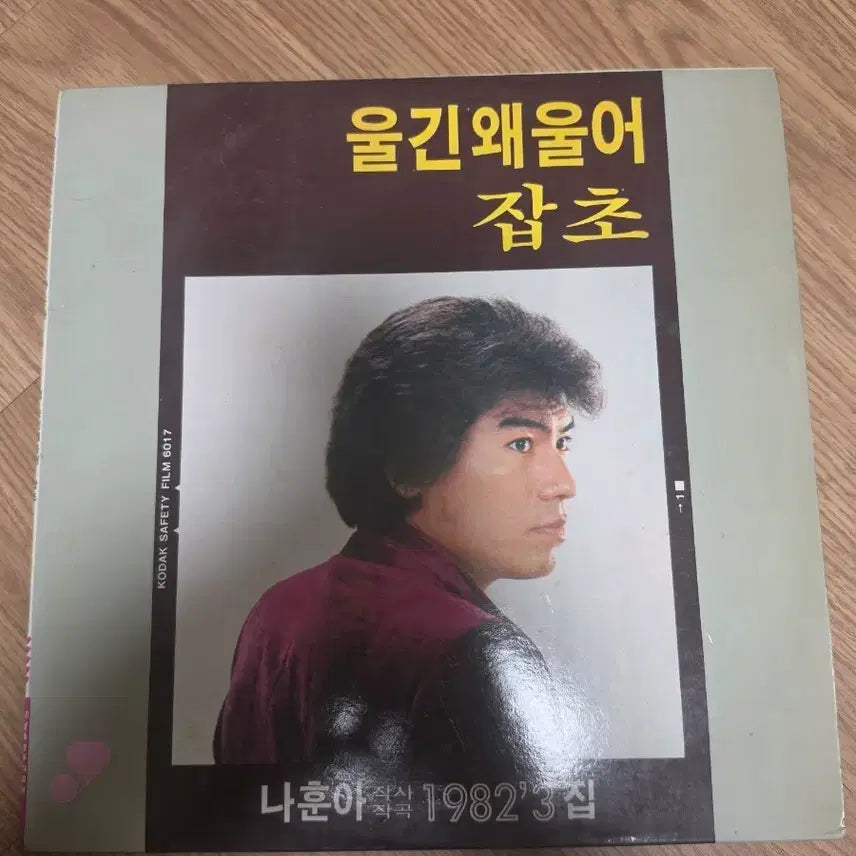 [BUNJANG] Na Hoon-a 1982 &