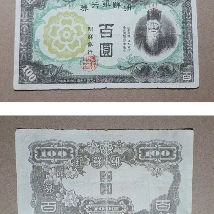 [BUNJANG] Joseon Banknote 100 Won (4th, 5th, 7th Series) 3 Sets / 조선은행권 병백원 4.5.7번 3세트 550000