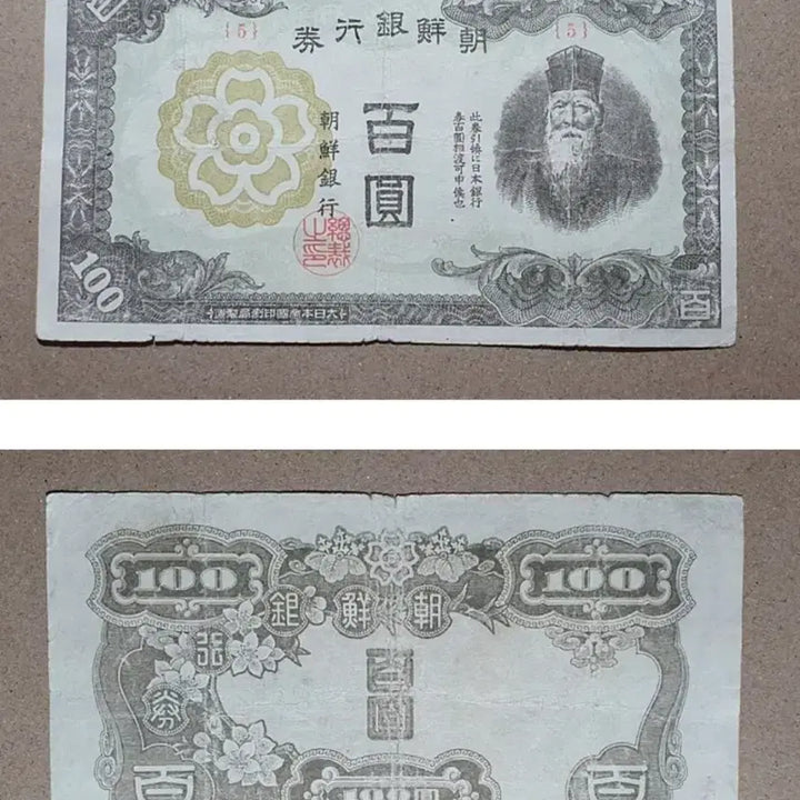 [BUNJANG] Joseon Banknote 100 Won (4th, 5th, 7th Series) 3 Sets / 조선은행권 병백원 4.5.7번 3세트 550000