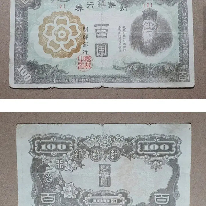 [BUNJANG] Joseon Banknote 100 Won (4th, 5th, 7th Series) 3 Sets / 조선은행권 병백원 4.5.7번 3세트 550000
