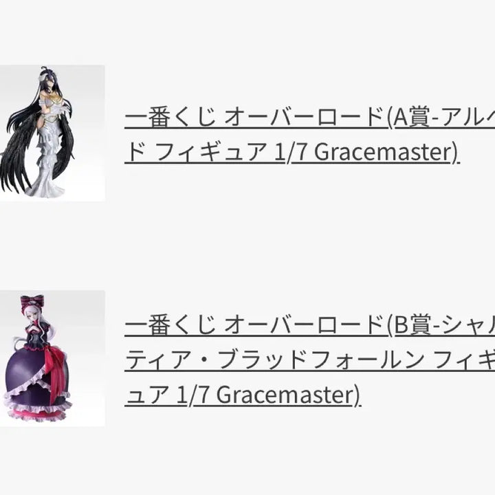 [BUNJANG] Overlord Ichiban Kuji A &amp; B Prize Bundle Set / 오버로드 이치방쿠지 a.b상 (일괄)