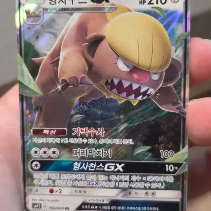 [BUNJANG] Detective Pikachu GX RR Pokemon Card / 포켓몬카드 형사구스 GX RR