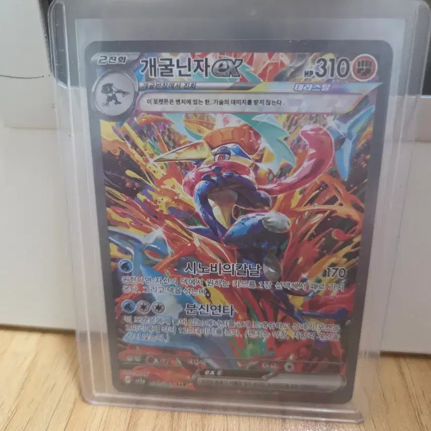 [BUNJANG] Greninja SAR Card / 개굴닌자 sar