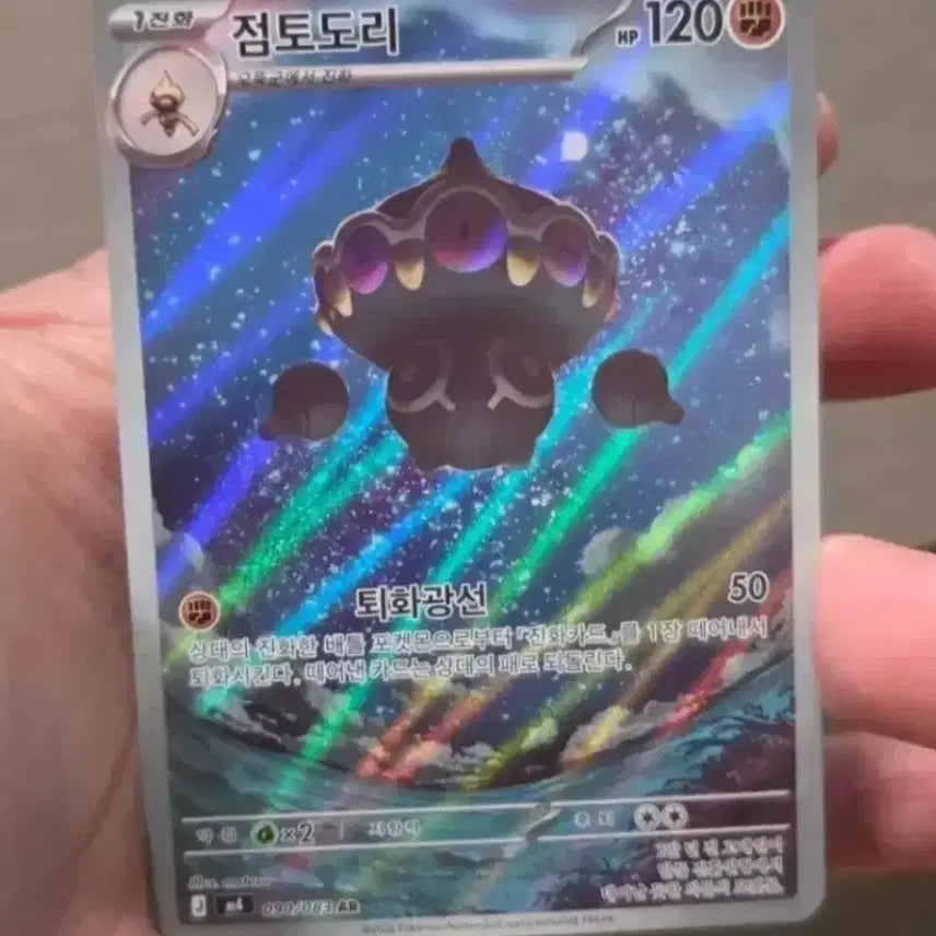 [BUNJANG] Pokemon Card Claydol AR Grade A / 포켓몬카드 점토도리 AR A급