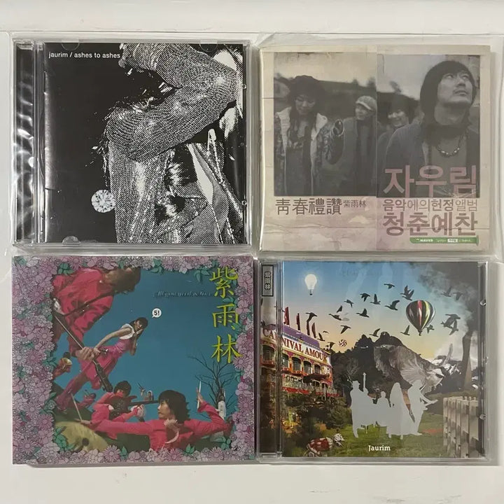[BUNJANG] Jaurim CD/LP Bundle Set (Sealed) / 자우림 CD/LP