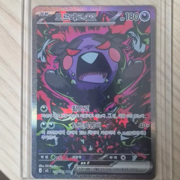 [BUNJANG] Pokemon Card Morpeko SAR / 포켓몬카드 모르페코 sar