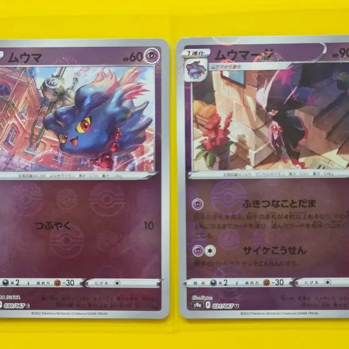 [BUNJANG] Pokemon Card Moomoo Muumoo-magic Set Monster Ball Mirror Japanese Edition / 포켓몬카드 무우마 무우마직 세트 몬스터볼 미러 일판 소장용 앨범용