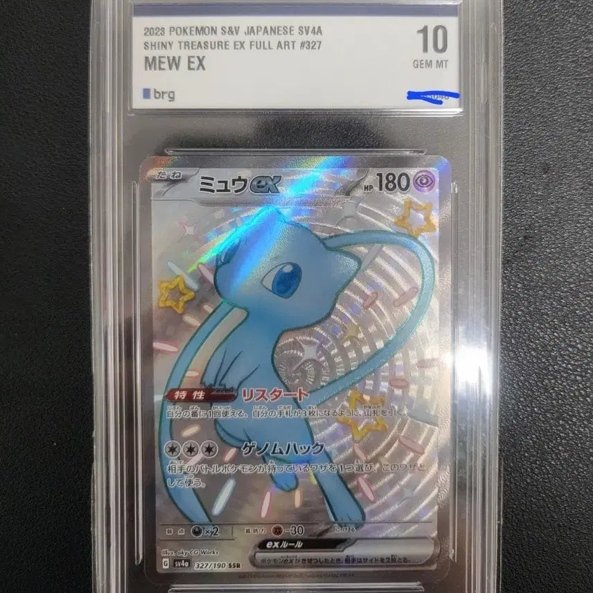 [BUNJANG] Pokemon Card Mew ex SSR Shiny Treasure BRG Grade 10 / 일본판 포켓몬카드 뮤 ex ssr 샤이니 트레저 BRG 10등급