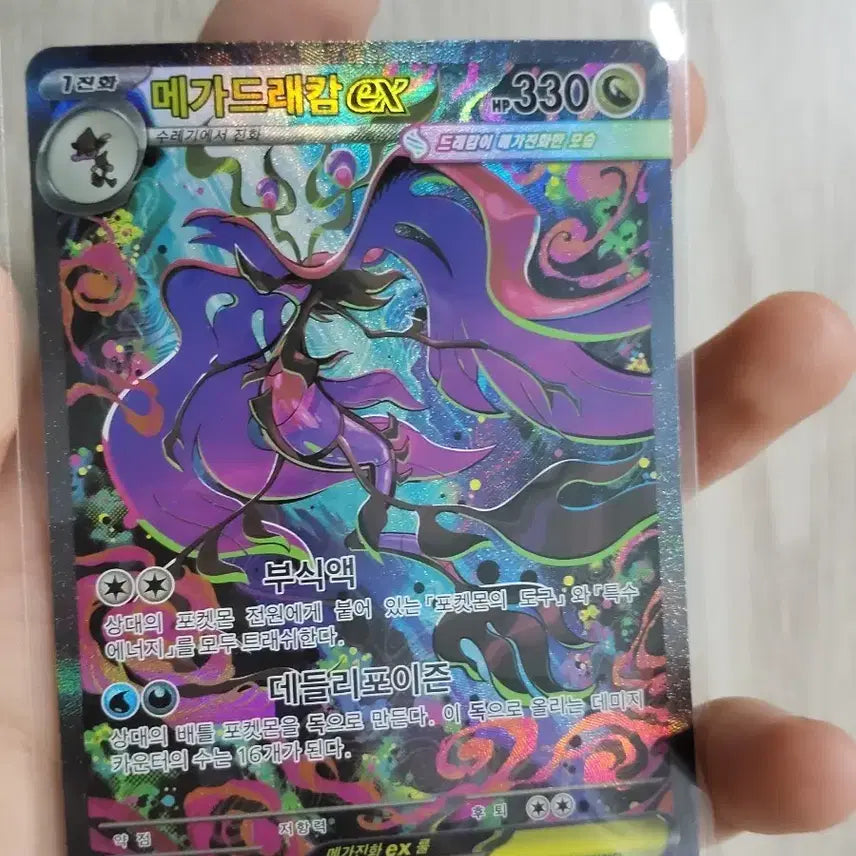 [BUNJANG] Megadraken EX SAR Full Art Card / 메가드래캄EX SAR