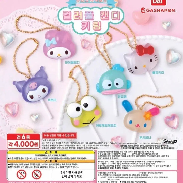 [BUNJANG] Sanrio My Melody Colorful Candy Gacha / 산리오 마이멜로디 컬러풀 캔디 가챠(새상품)