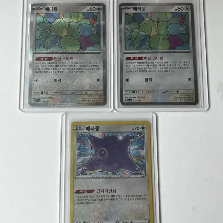 [BUNJANG] Ditto Pokemon Card / 메타몽 포켓몬카드