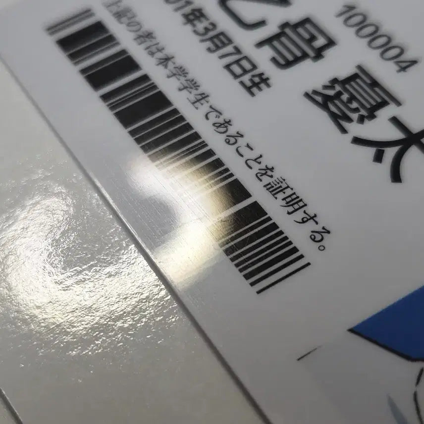 [BUNJANG] Jujutsu Kaisen 0 Yuta Okkotsu Student ID Card (Unsealed) / 주술회전0 학생증 옷코츠 유타 개봉