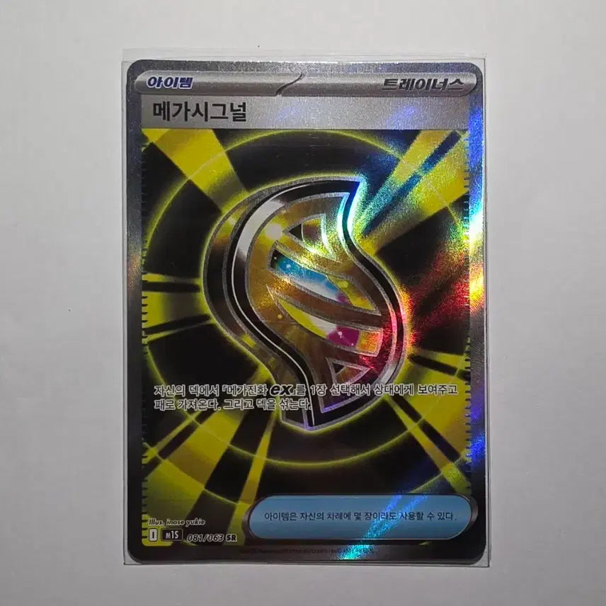 [BUNJANG] Pokemon Card Mega Signal SR / [포켓몬카드] 메가시그널 SR