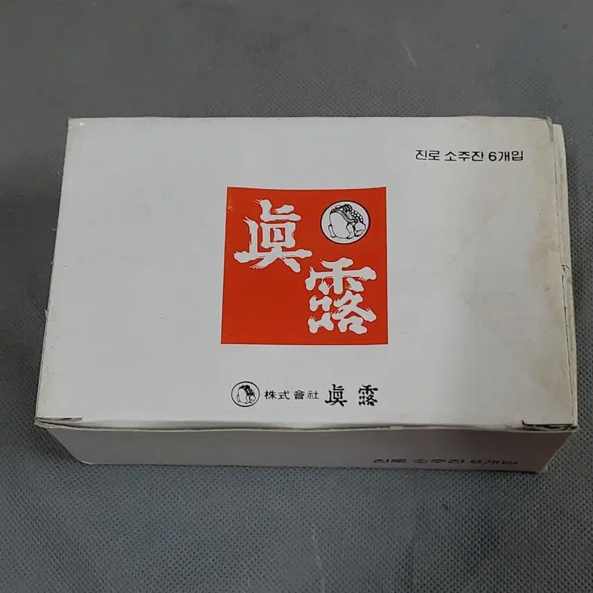 [BUNJANG] Retro "Jinro" Red Toad Sohju Glass Set (12 Glasses) / 레트로 옛날술자료 .소주잔 / 빨간색 두꺼비 진로 소주 유리잔= 6개. 2박스 일괄