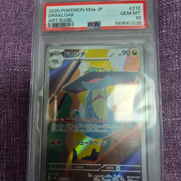 [BUNJANG] Pokemon Card Dragonite AR PSA 10 M2a Series / 포켓몬 카드 드래런치 AR PSA10