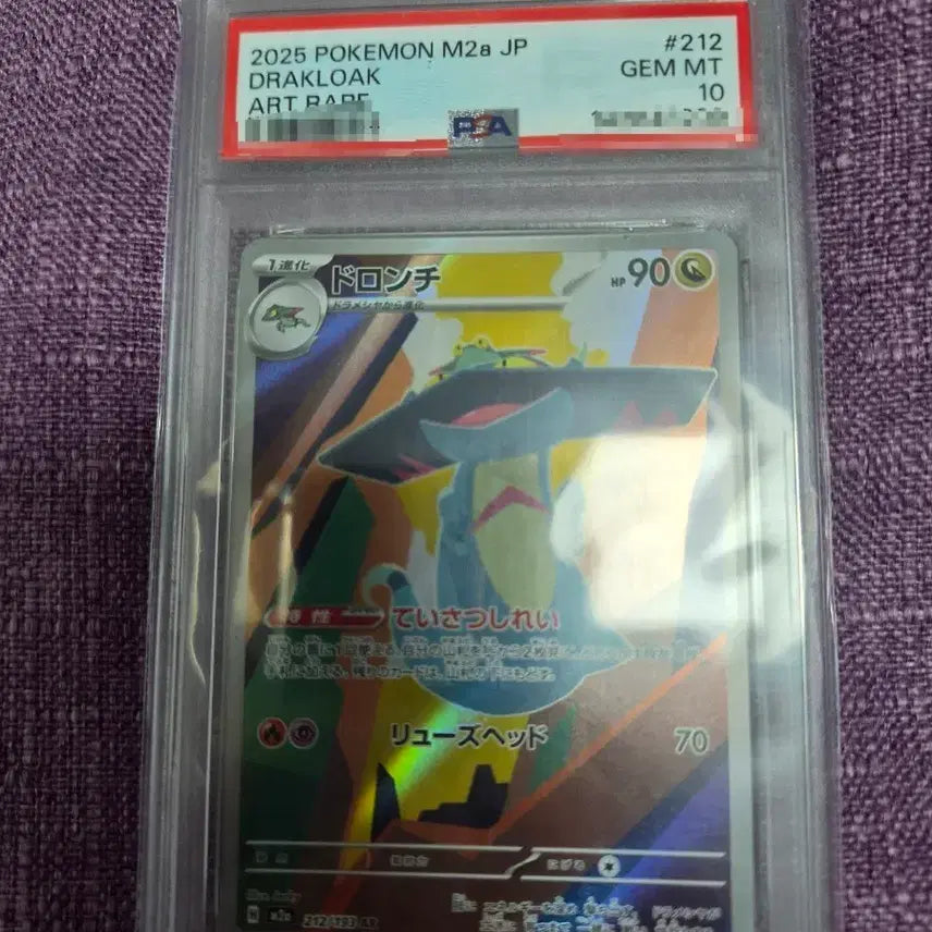 [BUNJANG] Pokemon Card Dragonite AR PSA 10 M2a Series / 포켓몬 카드 드래런치 AR PSA10