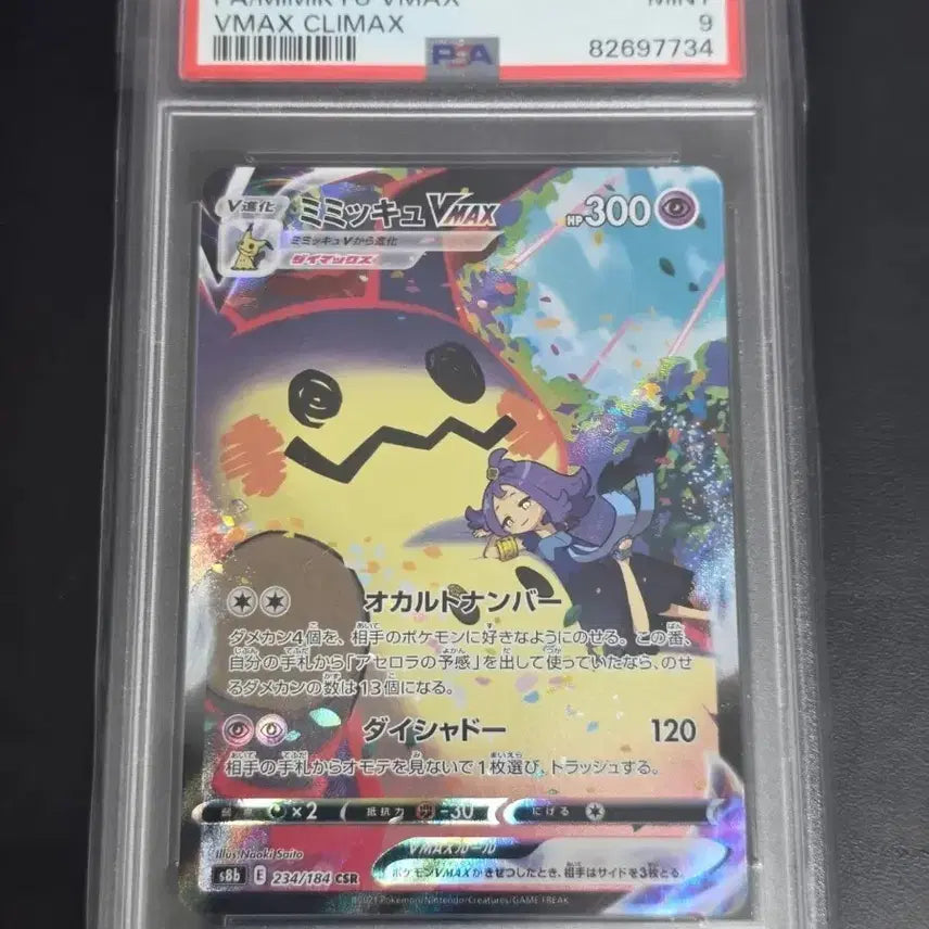[BUNJANG] Pokemon Card Japanese Mimikyu VMAX CSR PSA 9 Graded / 포켓몬 카드 일판 따라큐Vmax csr psa9