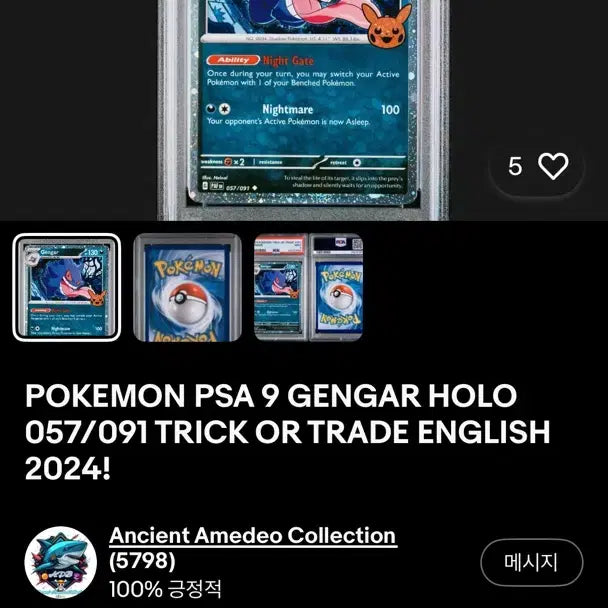 [BUNJANG] Pokemon Card North American Version TRICK OR TRADE Card Pack Phantom PSA 9 / [등급카드] 포켓몬카드 북미판 TRICK OR TRADE 카드팩 팬텀 PSA9 팝니다