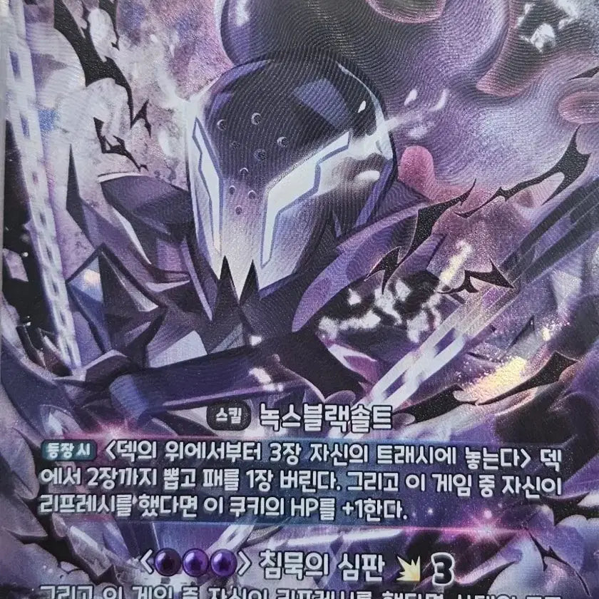 [BUNJANG] Cookie Run: Kingdom Silent Salt Cookie Trading Card / 쿠키런브레이버스 쿠킹덤 사일런트솔트쿠키 sur 쿠키런카드