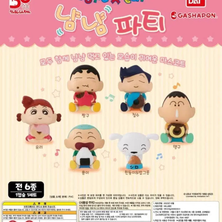 [BUNJANG] Bandai Crayon Shin-chan Mogu Mogu Nyam Nyam Party Gacha Full Set (6 Types) Sealed / 반다이 짱구는못말려 모구모구 냠냠파티 가챠 6종 풀세트 미개봉