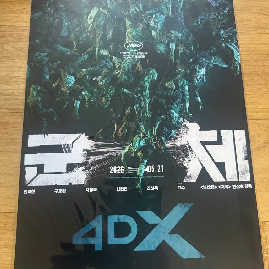[BUNJANG] The Roundup: Punishment (2024) 4DX A3 Poster + Accordion Postcard + TTT Bundle Set / 군체 (2026) 4DX A3 포스터 + 아코디언 엽서 + TTT 일괄