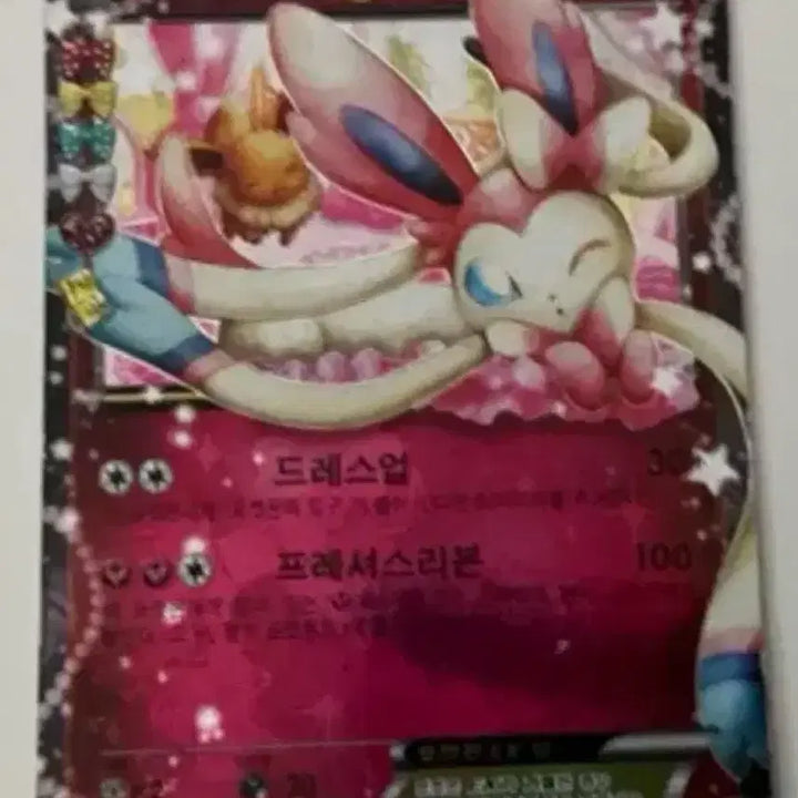 [BUNJANG] Pokemon Card Sylveon ex / 포켓몬카드 심쿵 님피아 ex