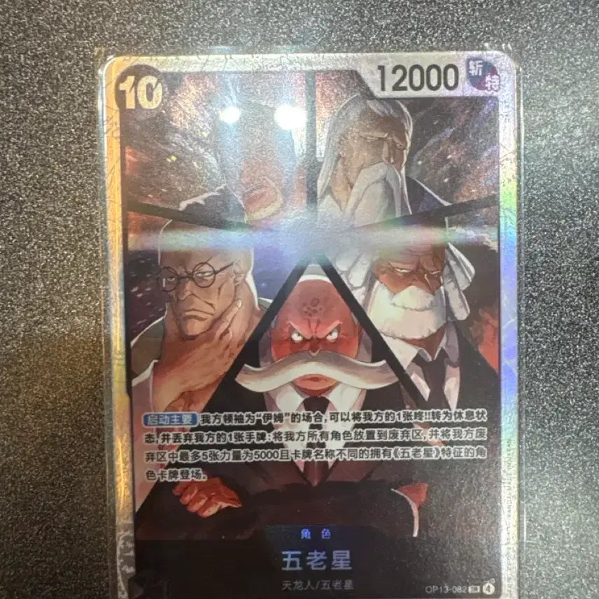 [BUNJANG] One Piece OP-13 Gorosei SR / 원피스 op-13 오로성 SR 중판