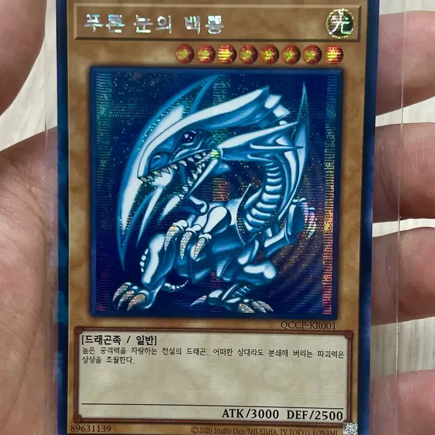 [BUNJANG] Blue-Eyes White Dragon QCCP-KR001 Secret Rare / 푸른 눈의 백룡 QCCP-KR001 시크
