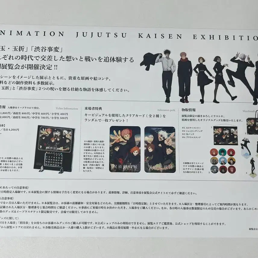 [BUNJANG] Jujutsu Kaisen Exhibition Pamphlet Poster / 주술회전 전시회 팜플렛 포스터