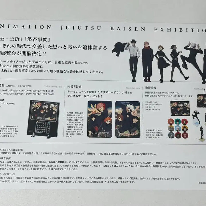 [BUNJANG] Jujutsu Kaisen Exhibition Pamphlet Poster / 주술회전 전시회 팜플렛 포스터