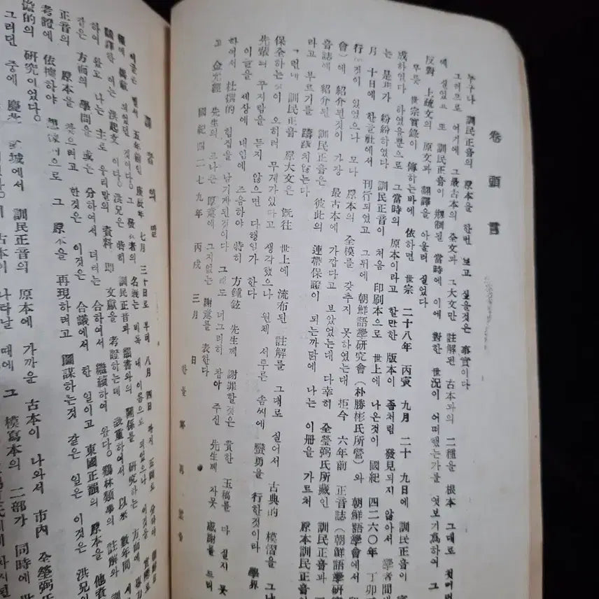 [BUNJANG] 1946 Hunminjeongeum First Edition Commentary / 1946년 훈민정음 초판 해설집