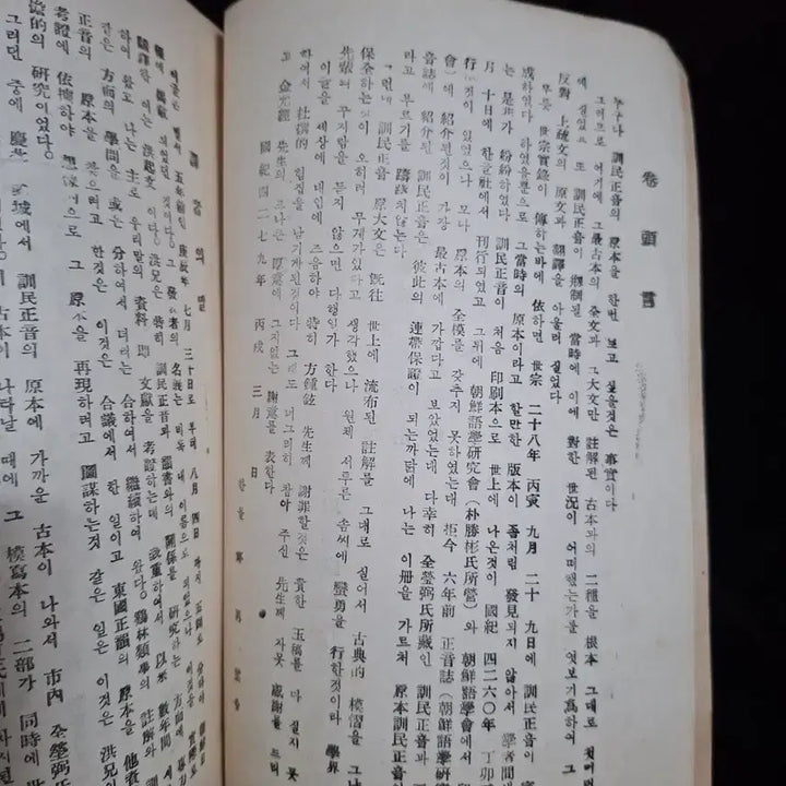 [BUNJANG] 1946 Hunminjeongeum First Edition Commentary / 1946년 훈민정음 초판 해설집