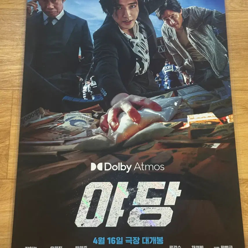 [BUNJANG] The Wailing (2025) Dolby A3 Poster / 야당 (2025) 돌비 A3 포스터