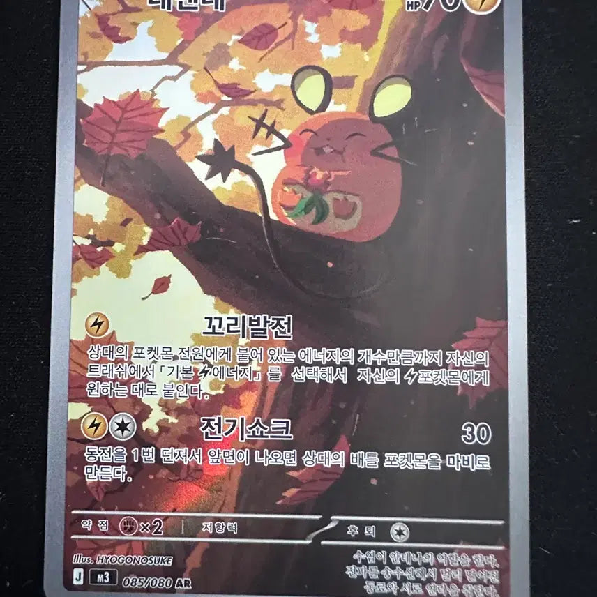 [BUNJANG] Dedenne AR Card / 데덴네 AR