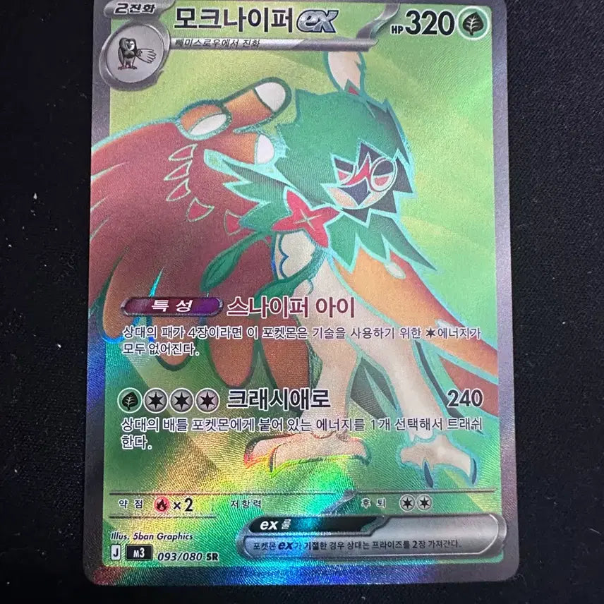 [BUNJANG] Mok Sniper EX SR / 모크나이퍼 EX SR